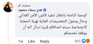 الوجبة الثامنة للرعاية الاجتماعية الوجبة الثامنة للرعاية الاجتماعية هدى سجاد